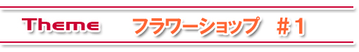 ドールハウス
