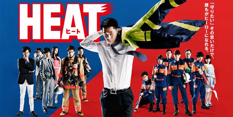 ＨＥＡＴ（ドラマ）