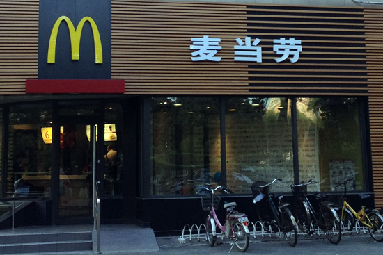 中国マクドナルド♪　中国北京ツアーを１０倍楽しめる？情報