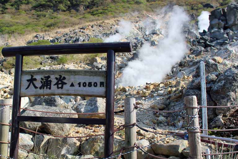 大涌谷