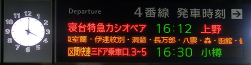 寝台特急カシオペア