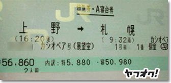 寝台特急カシオペア