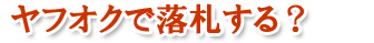 寝台特急カシオペア