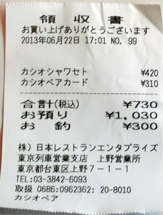 寝台特急カシオペア ダイニングカー