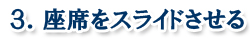 寝台特急カシオペア ベッドの作り方
