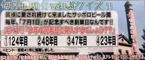 サッポロビール園