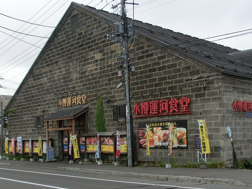 小樽運河食堂