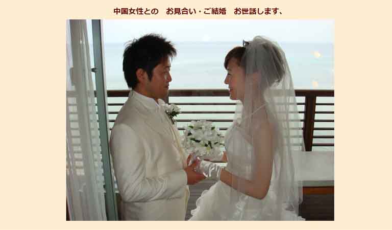 中国人 結婚相談所・紹介所